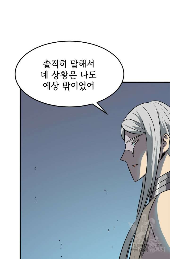 현질 없이 최강으로 28화 13