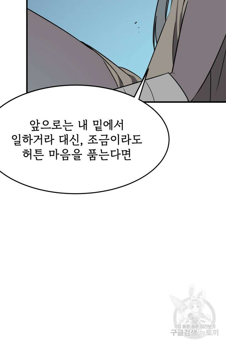 현질 없이 최강으로 28화 14
