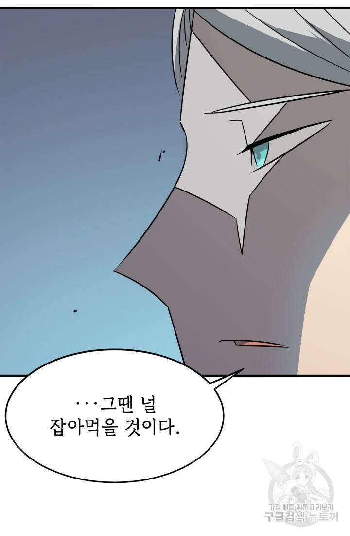 현질 없이 최강으로 28화 15