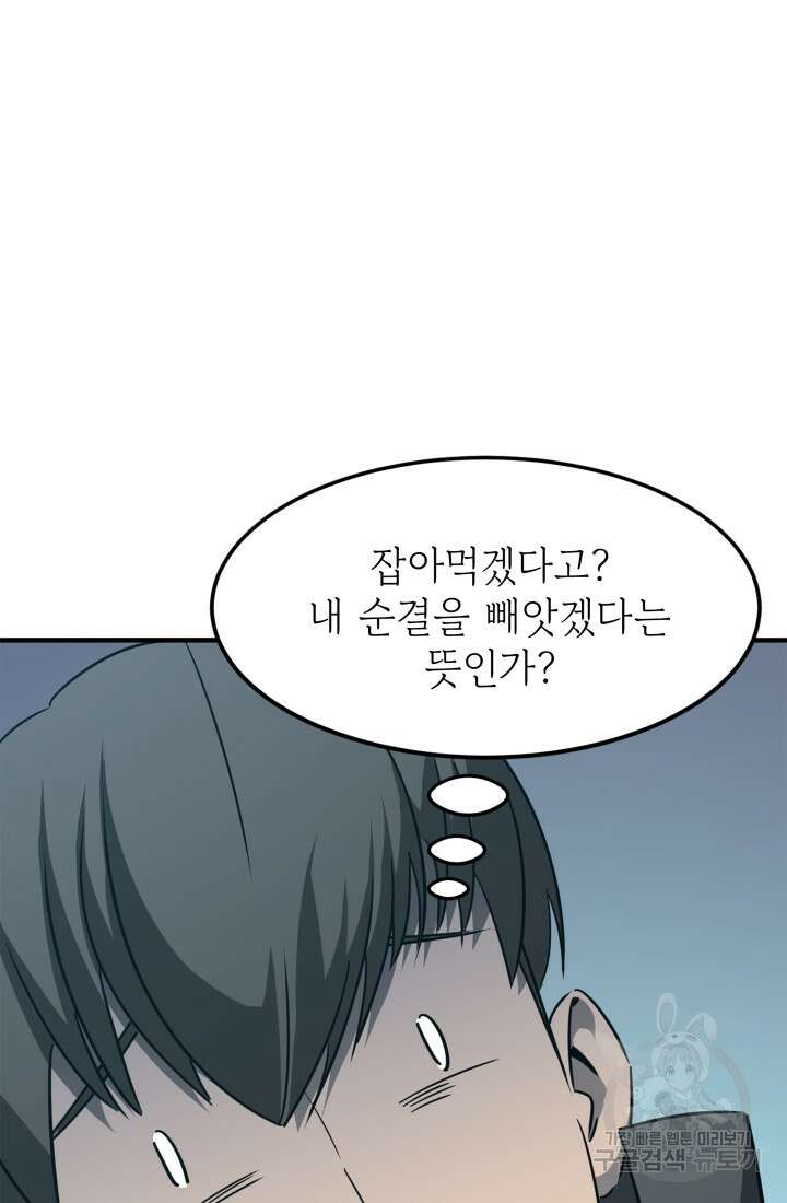 현질 없이 최강으로 28화 16