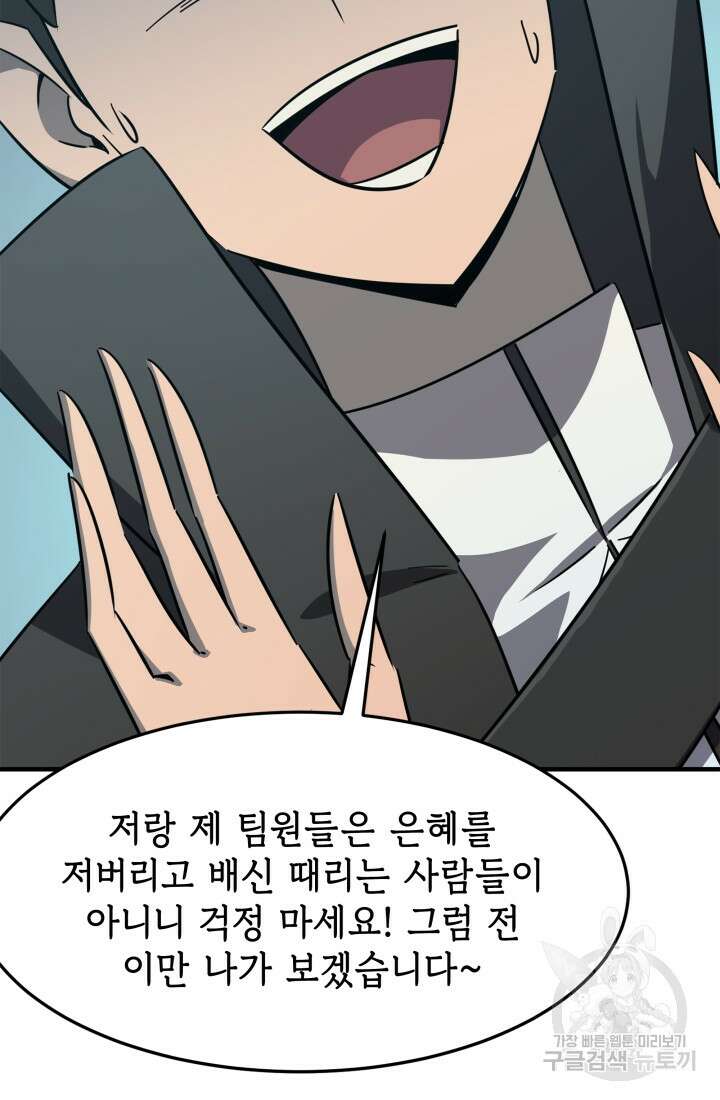 현질 없이 최강으로 28화 17