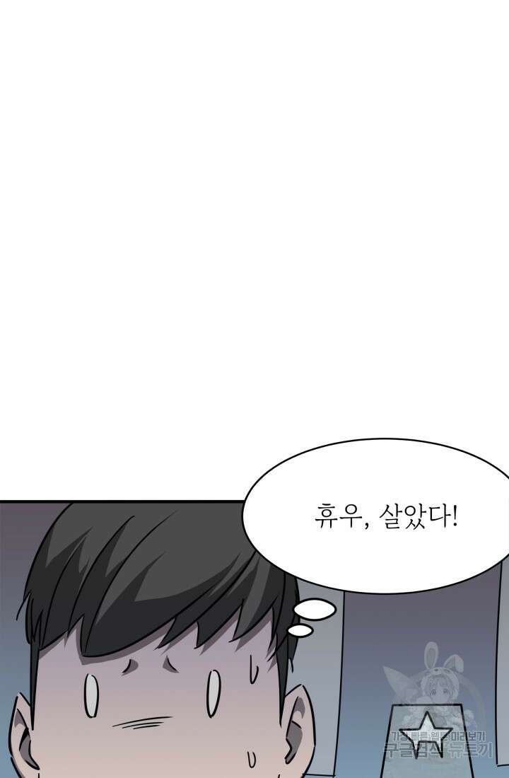 현질 없이 최강으로 28화 18