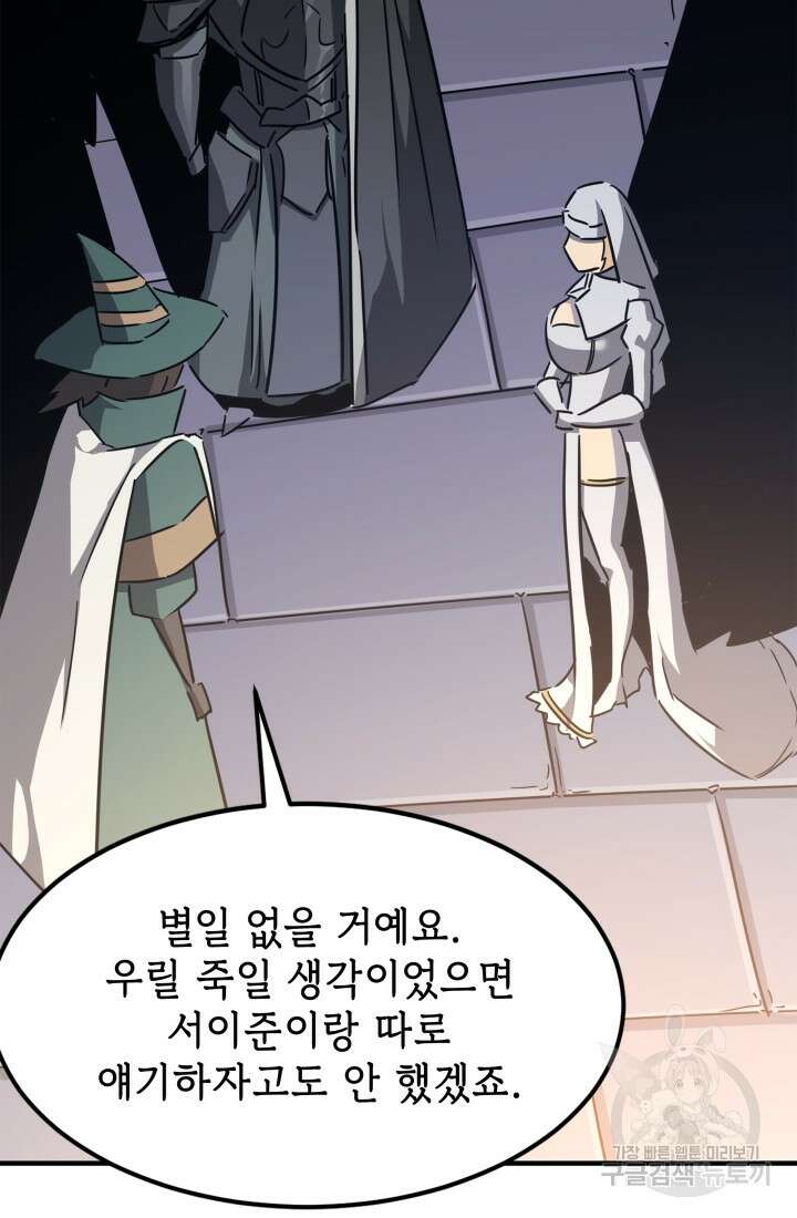 현질 없이 최강으로 28화 23
