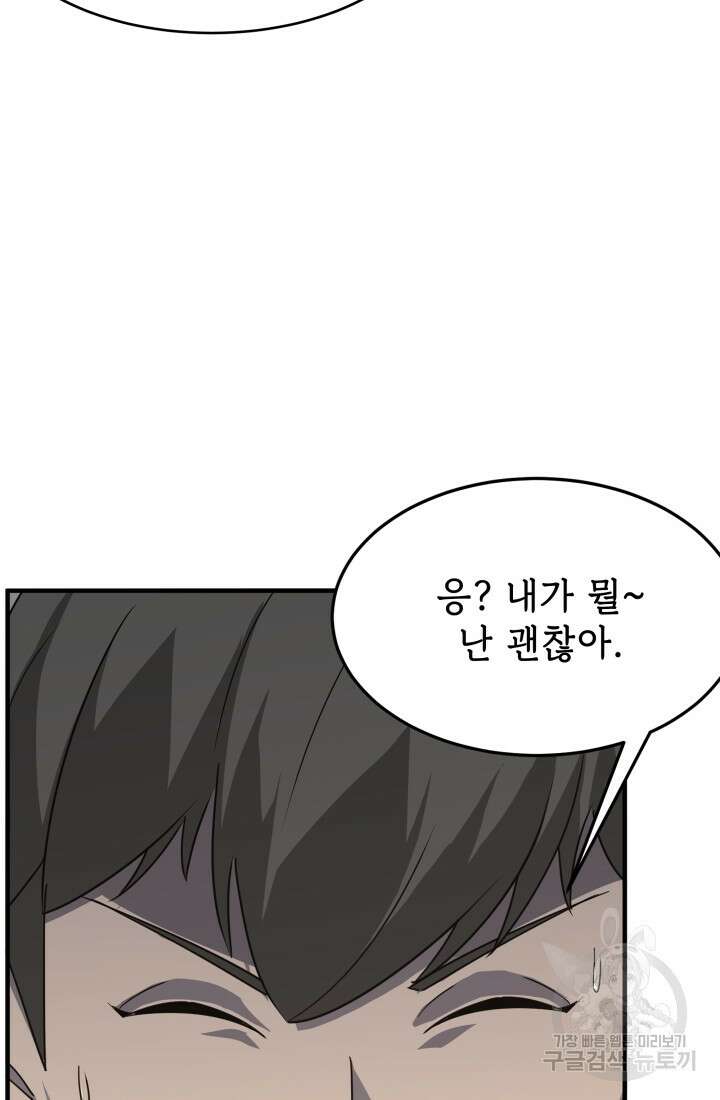 현질 없이 최강으로 28화 27