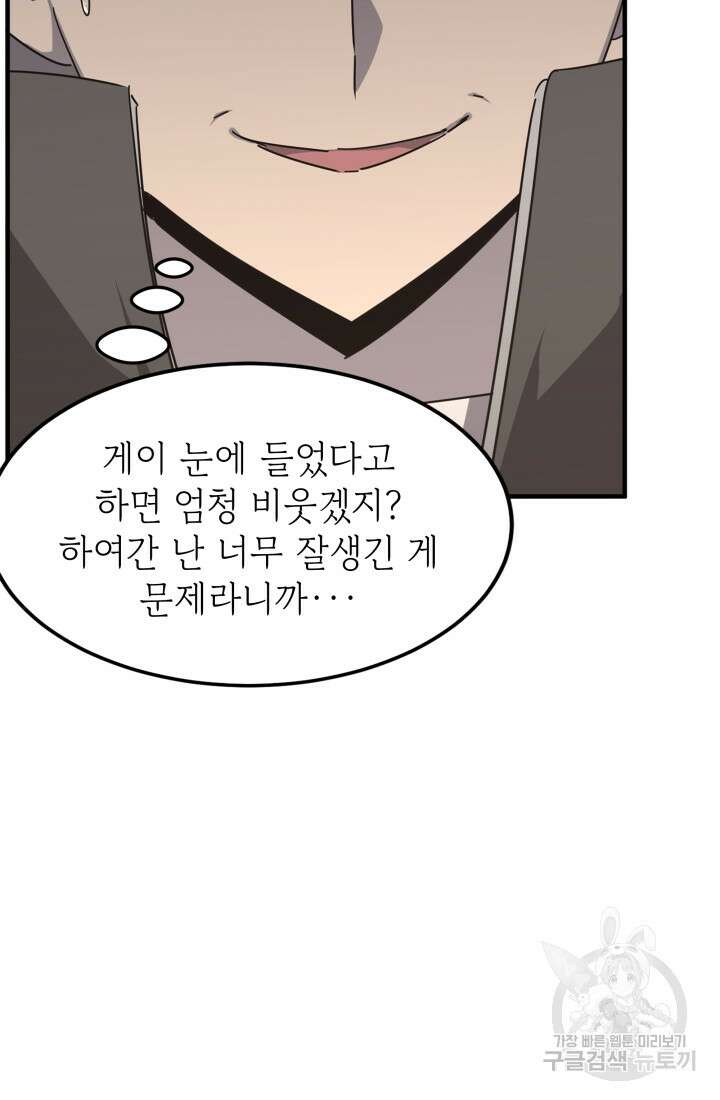 현질 없이 최강으로 28화 28