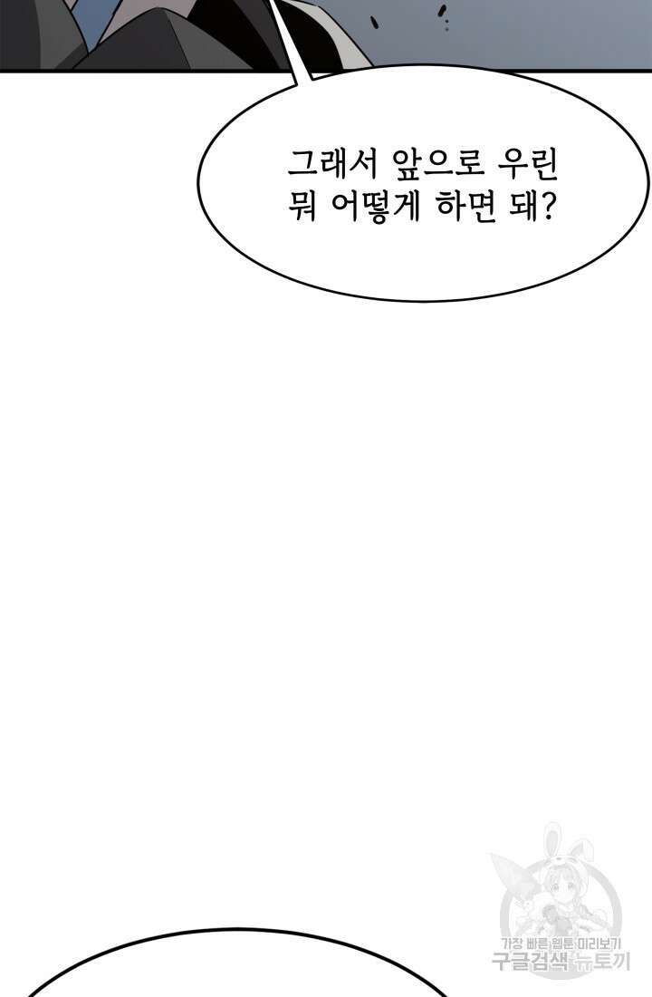 현질 없이 최강으로 28화 30