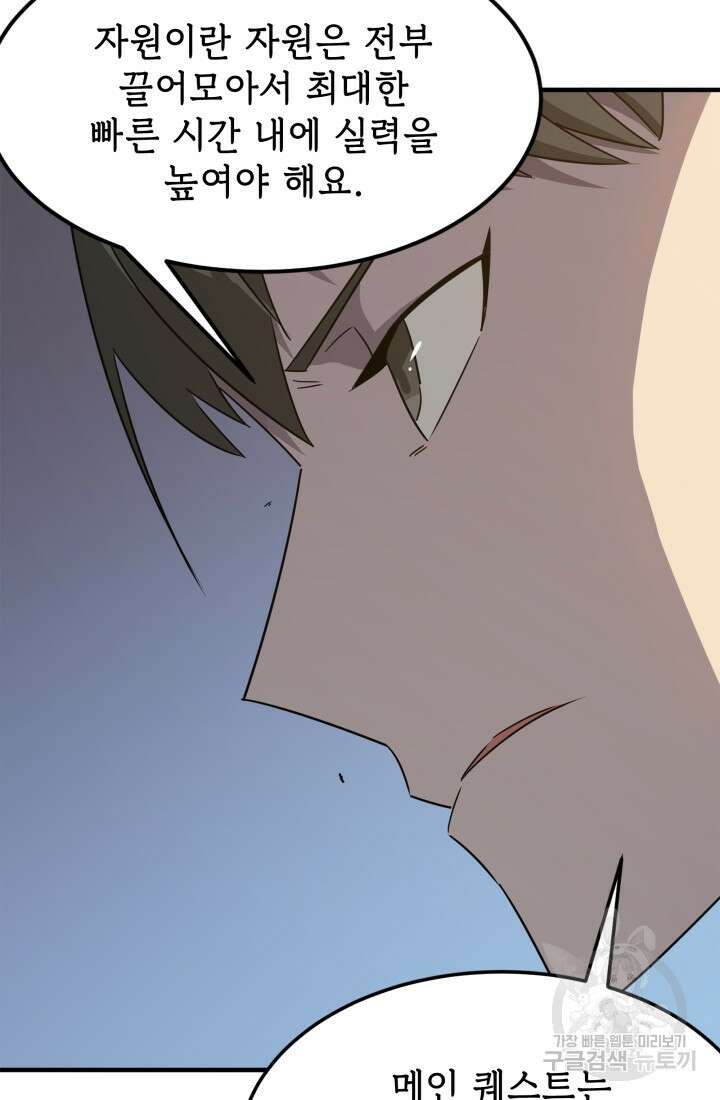 현질 없이 최강으로 28화 31