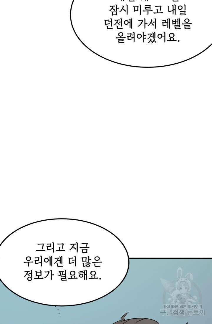 현질 없이 최강으로 28화 32