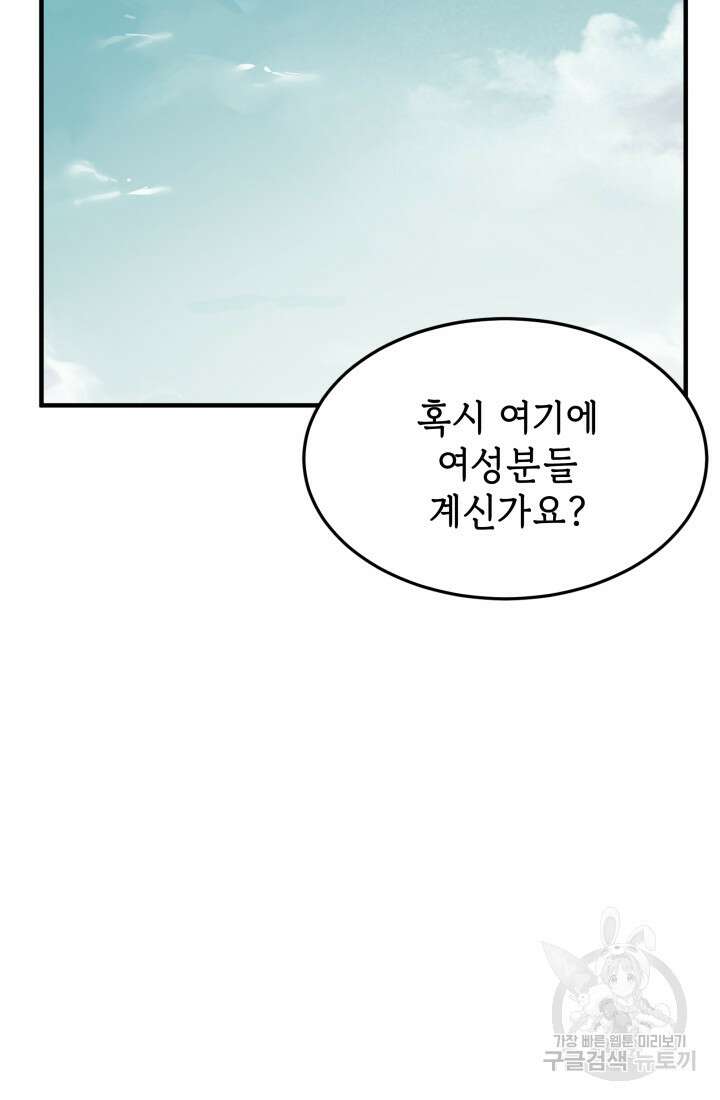 현질 없이 최강으로 28화 35