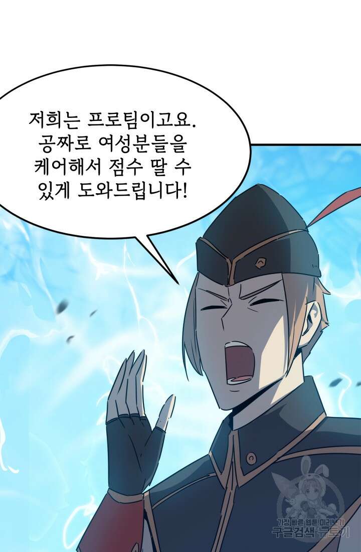 현질 없이 최강으로 28화 36