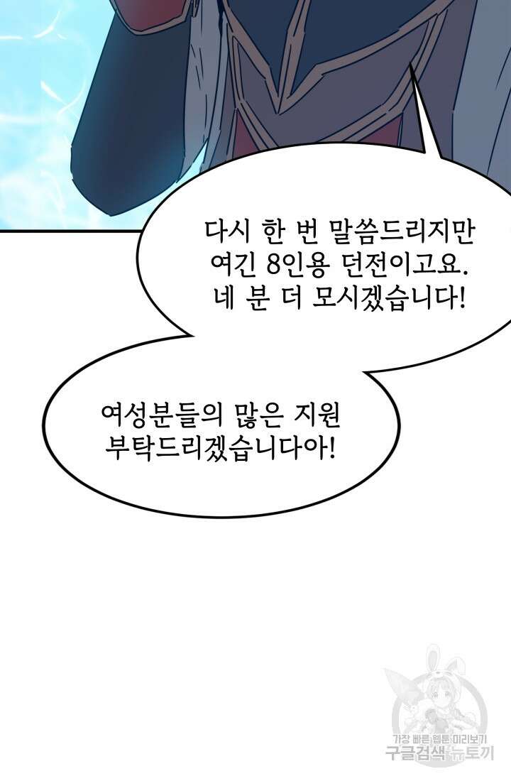 현질 없이 최강으로 28화 37