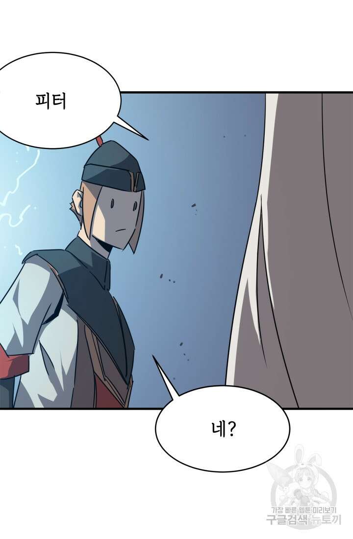 현질 없이 최강으로 28화 38