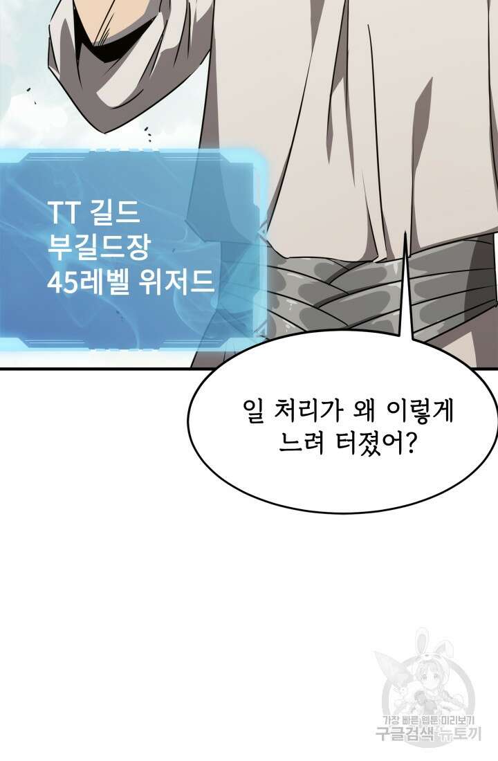현질 없이 최강으로 28화 40