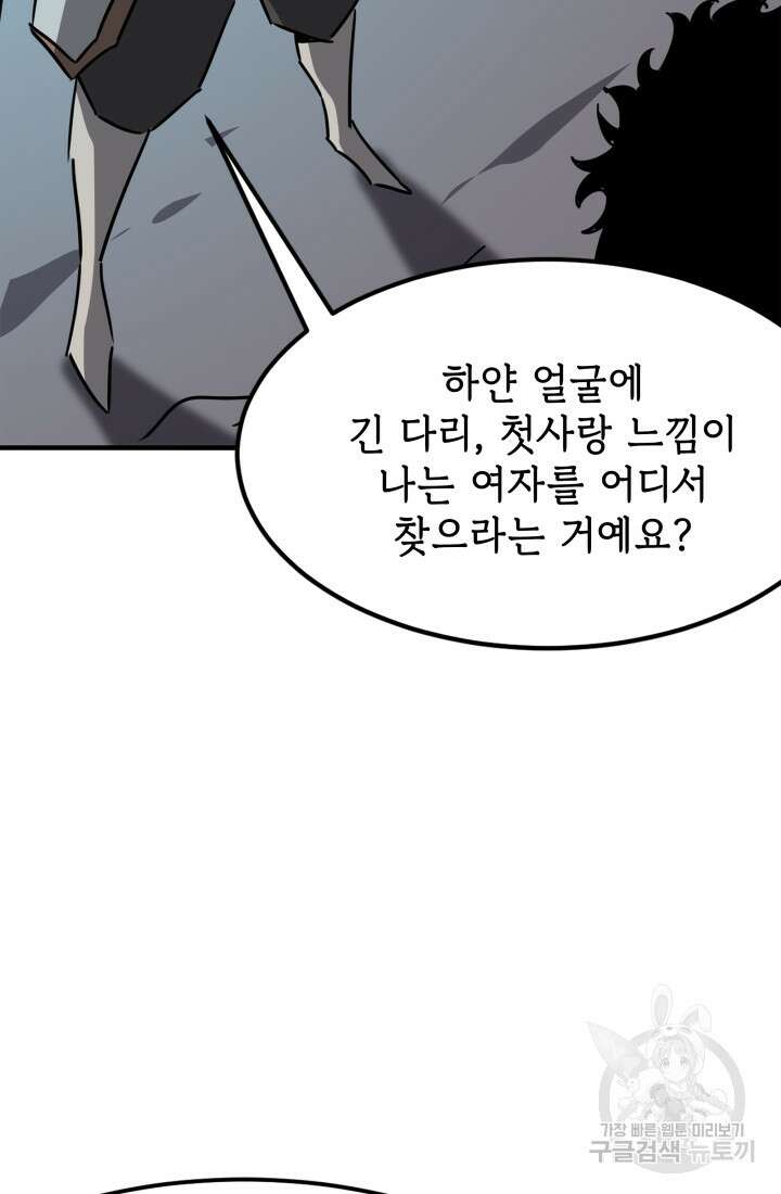 현질 없이 최강으로 28화 42