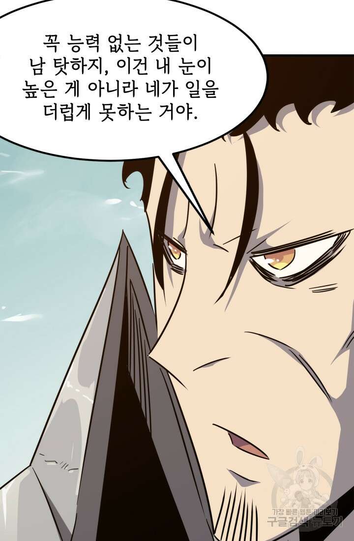 현질 없이 최강으로 28화 43