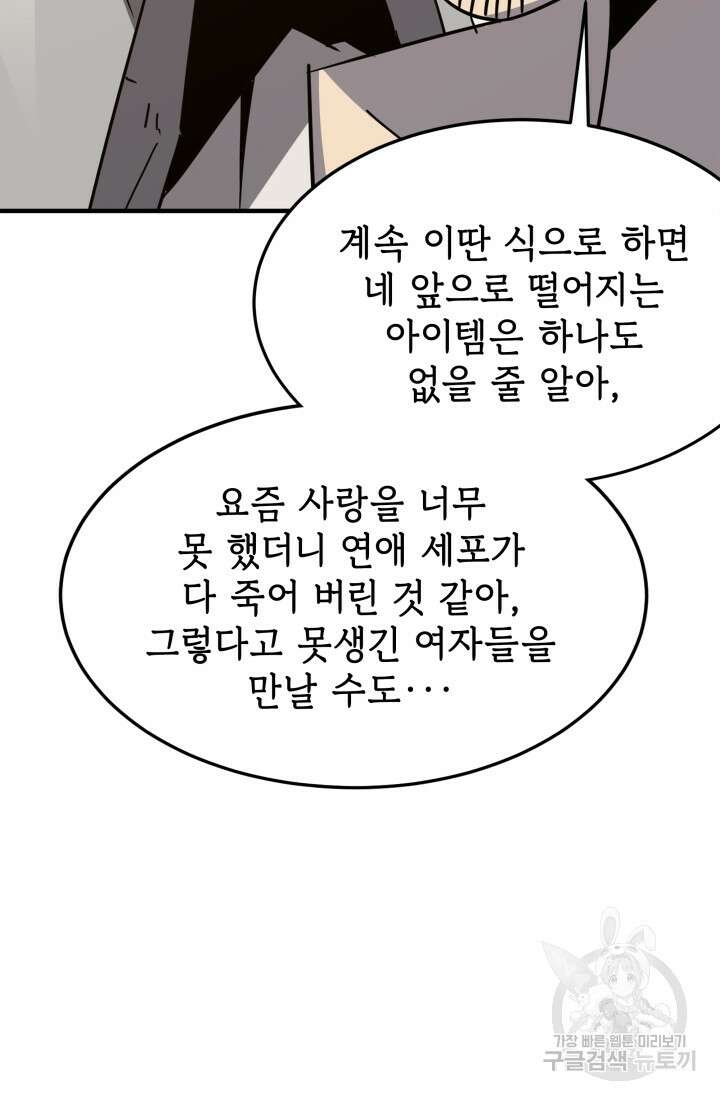 현질 없이 최강으로 28화 44