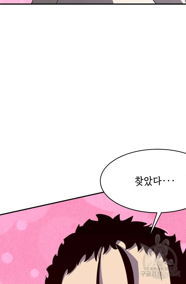 현질 없이 최강으로 28화 48