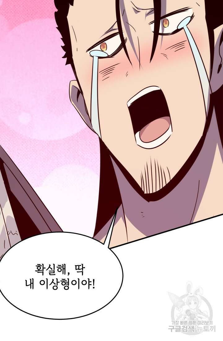 현질 없이 최강으로 28화 49