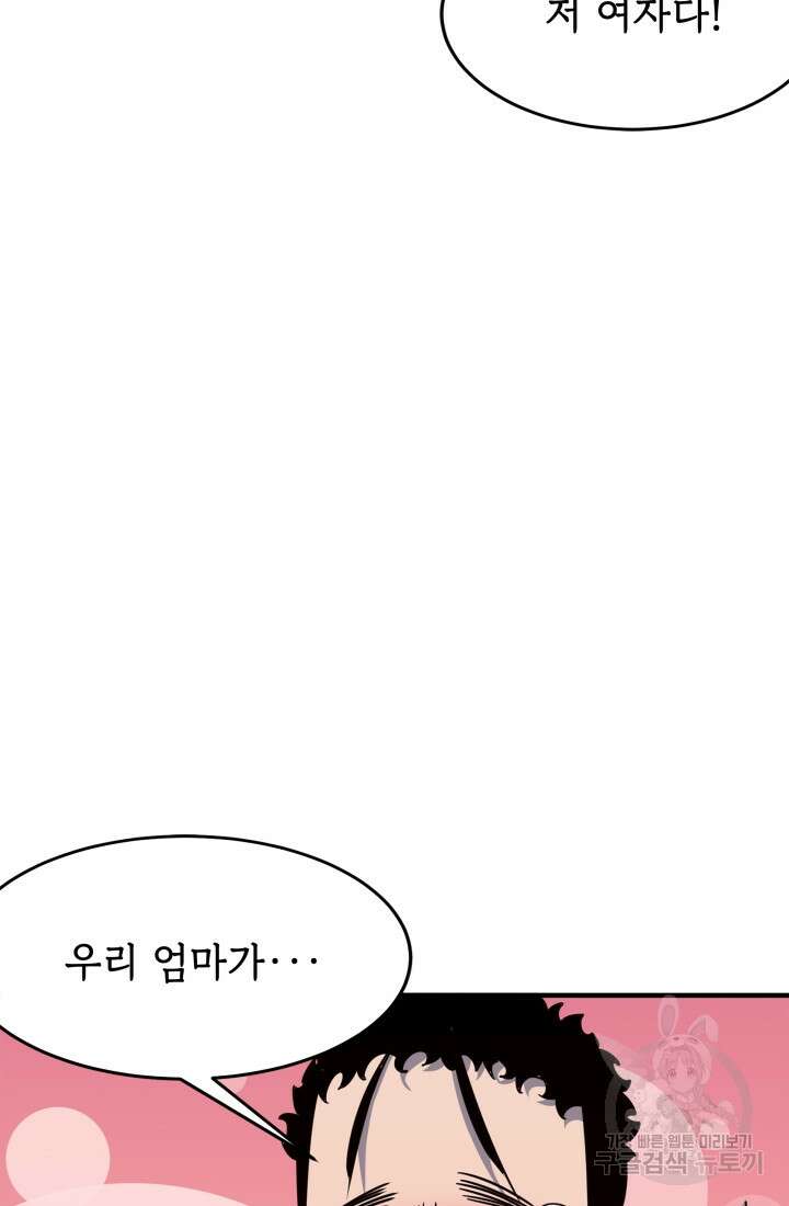 현질 없이 최강으로 28화 51