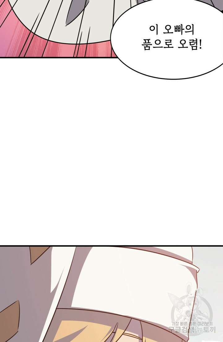 현질 없이 최강으로 28화 54