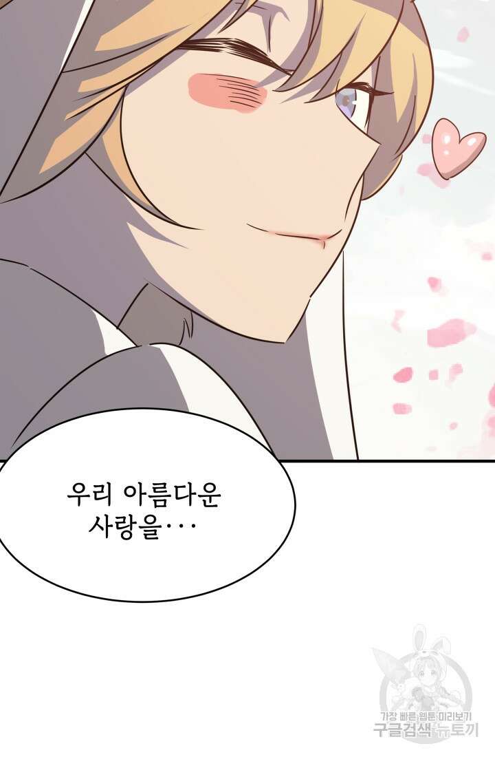 현질 없이 최강으로 28화 55