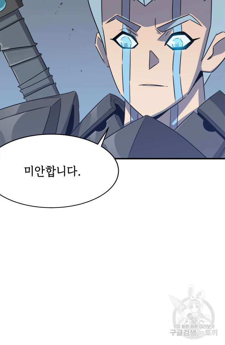 현질 없이 최강으로 28화 60