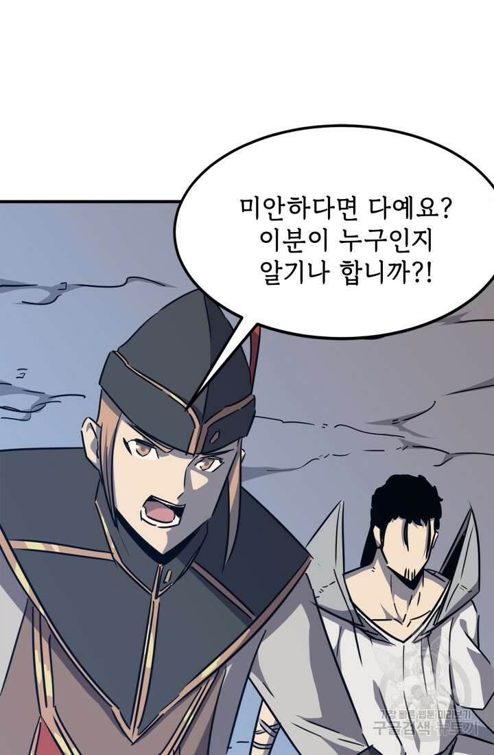 현질 없이 최강으로 28화 61