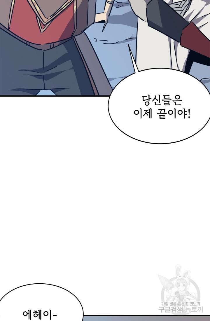 현질 없이 최강으로 28화 62
