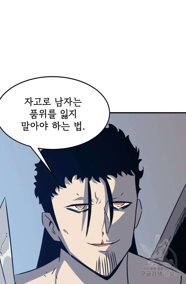 현질 없이 최강으로 28화 64