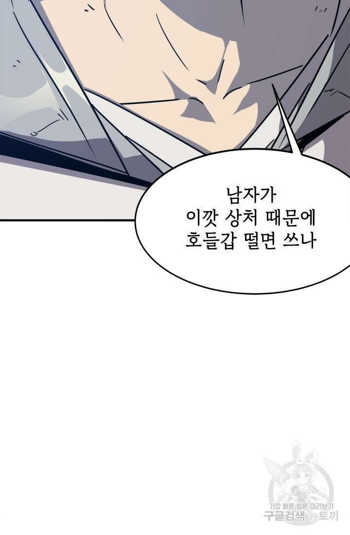 현질 없이 최강으로 28화 65