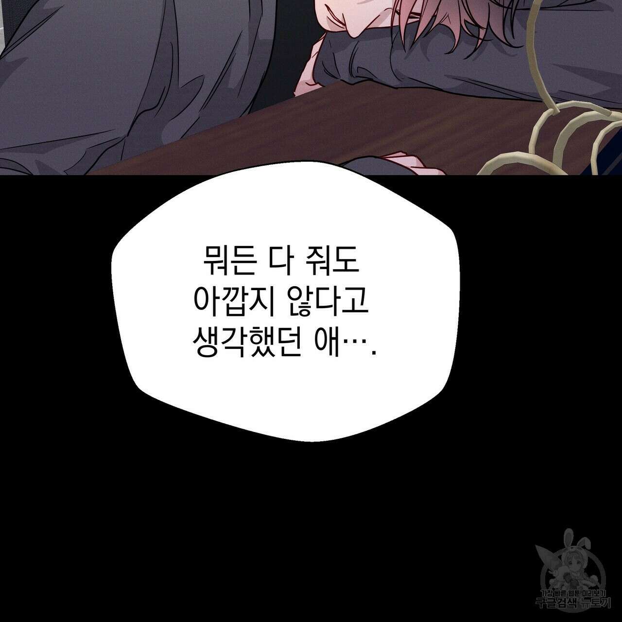 티파니에서 모닝 키스를 46화 7