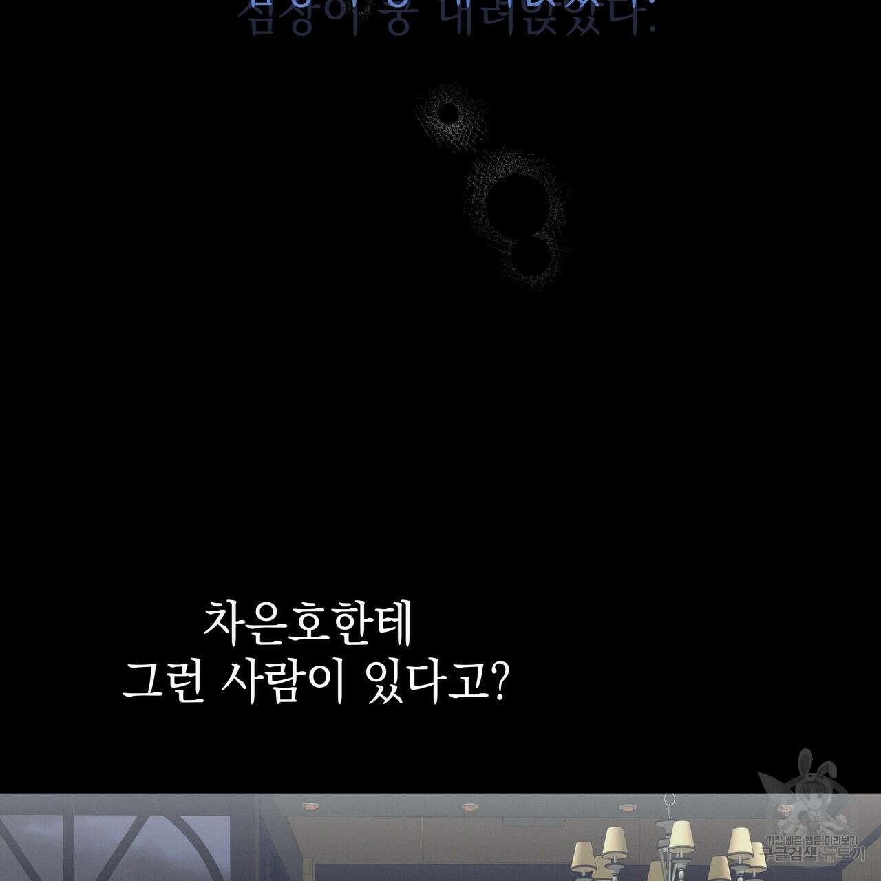 티파니에서 모닝 키스를 46화 9