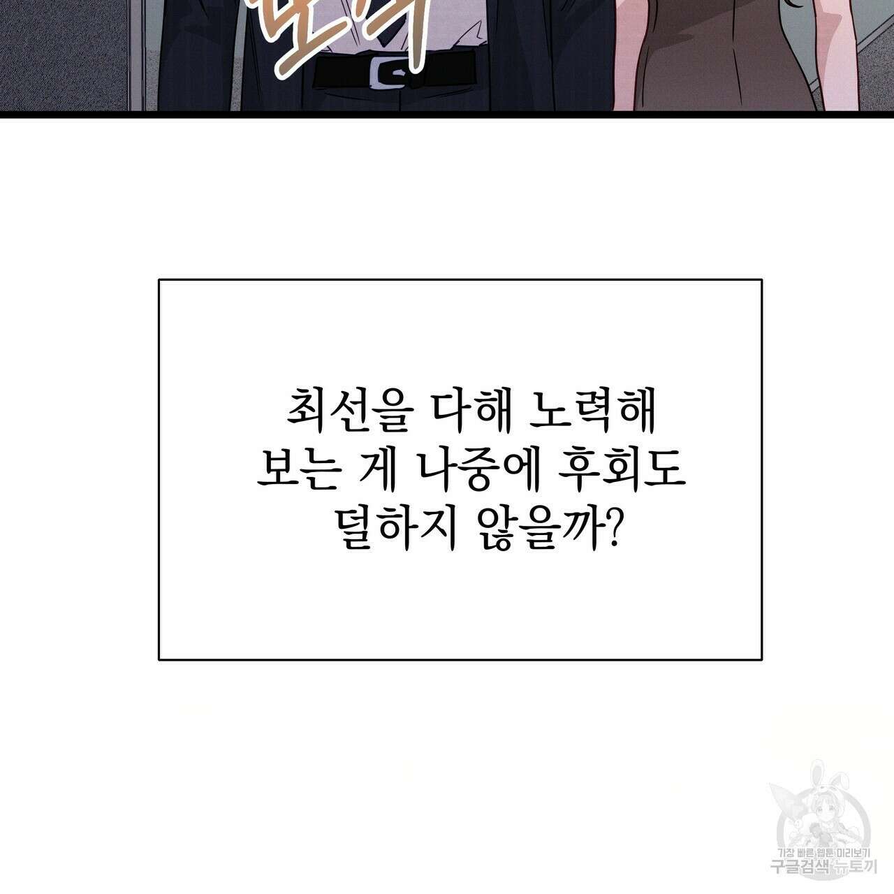티파니에서 모닝 키스를 46화 17
