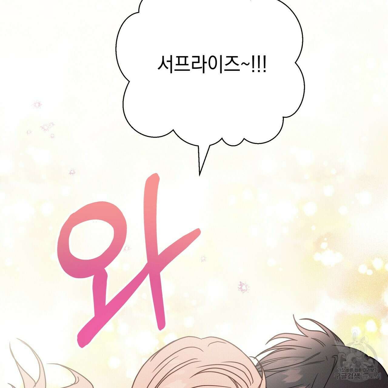 티파니에서 모닝 키스를 46화 19