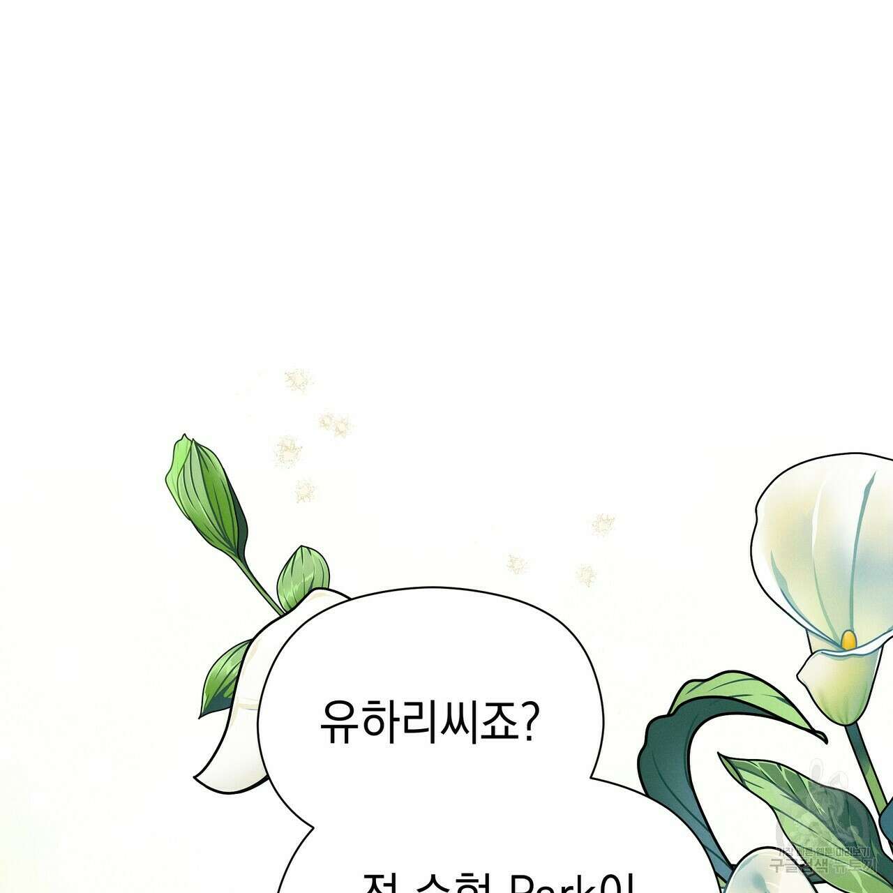 티파니에서 모닝 키스를 46화 27
