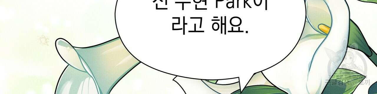 티파니에서 모닝 키스를 46화 28