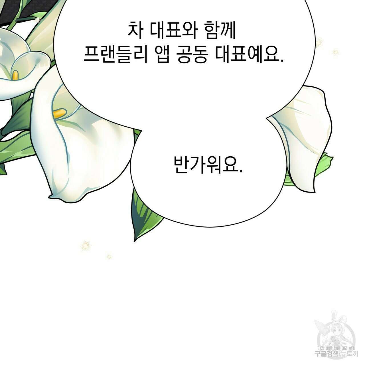 티파니에서 모닝 키스를 46화 33