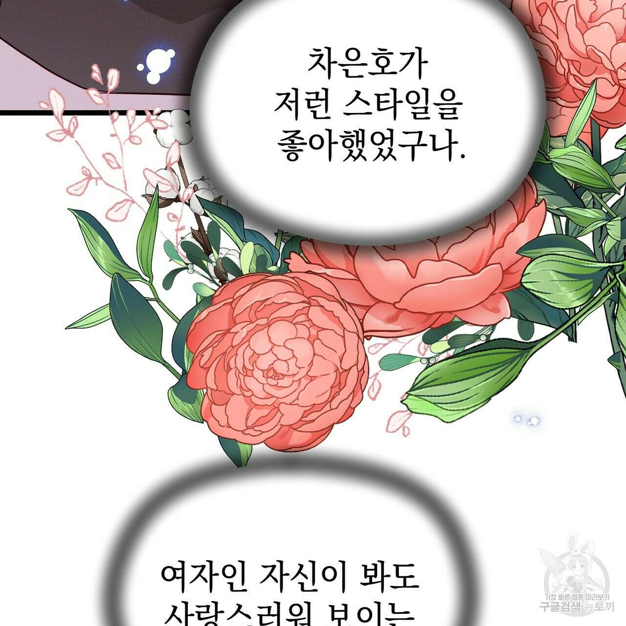 티파니에서 모닝 키스를 46화 41