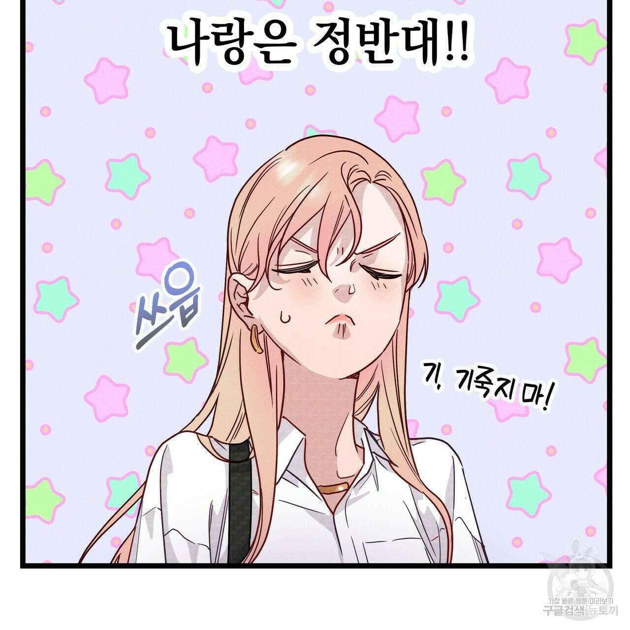티파니에서 모닝 키스를 46화 43