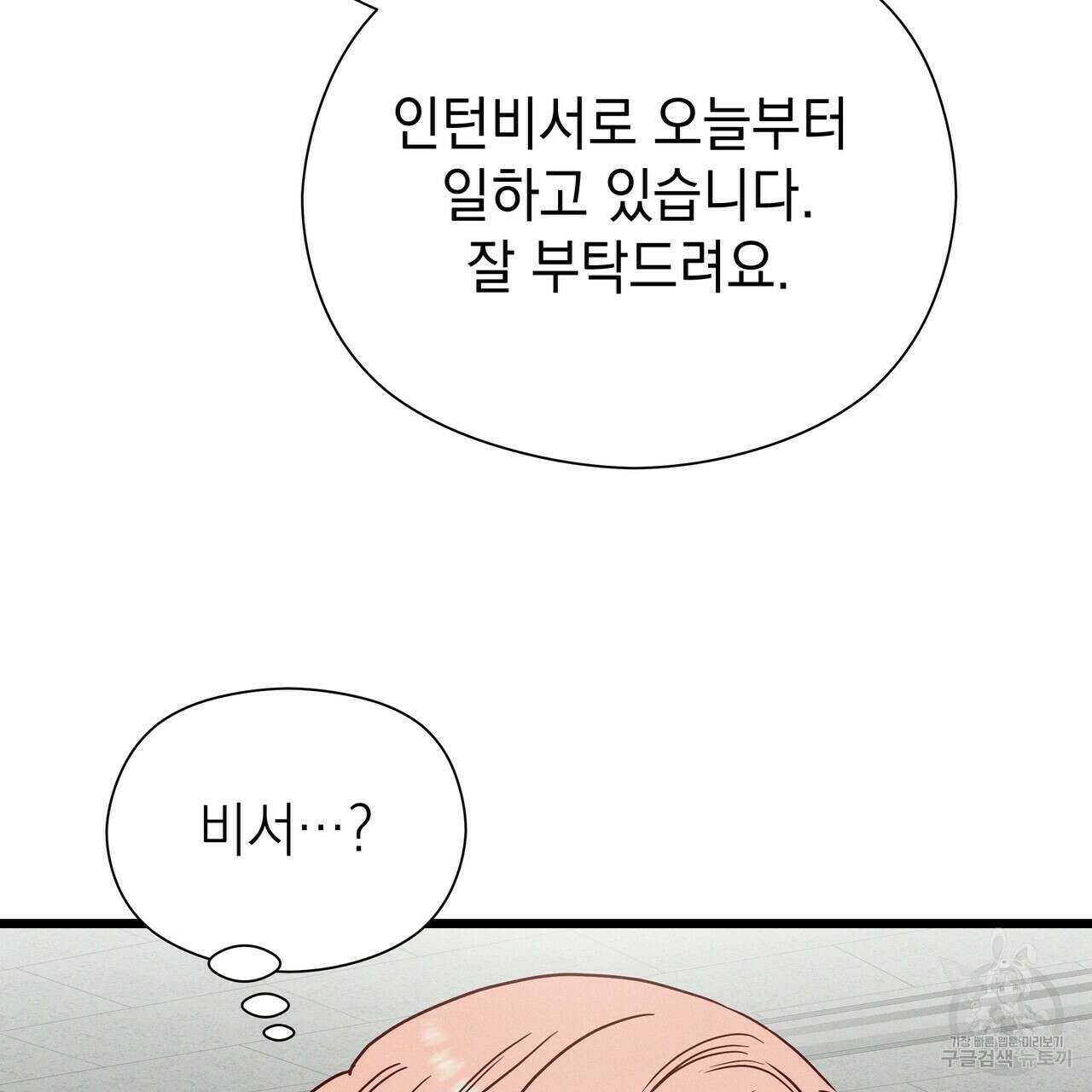 티파니에서 모닝 키스를 46화 49