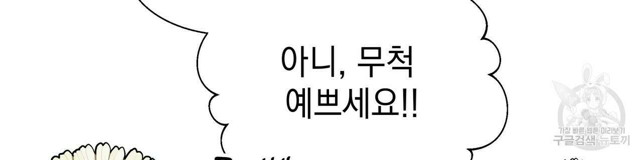 티파니에서 모닝 키스를 46화 58