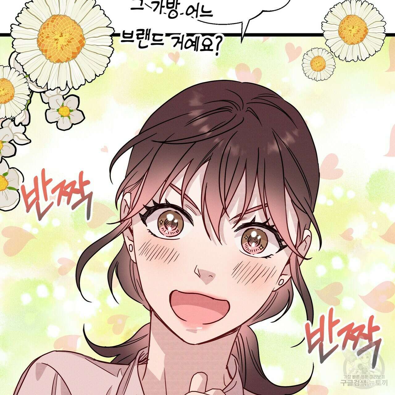 티파니에서 모닝 키스를 46화 59