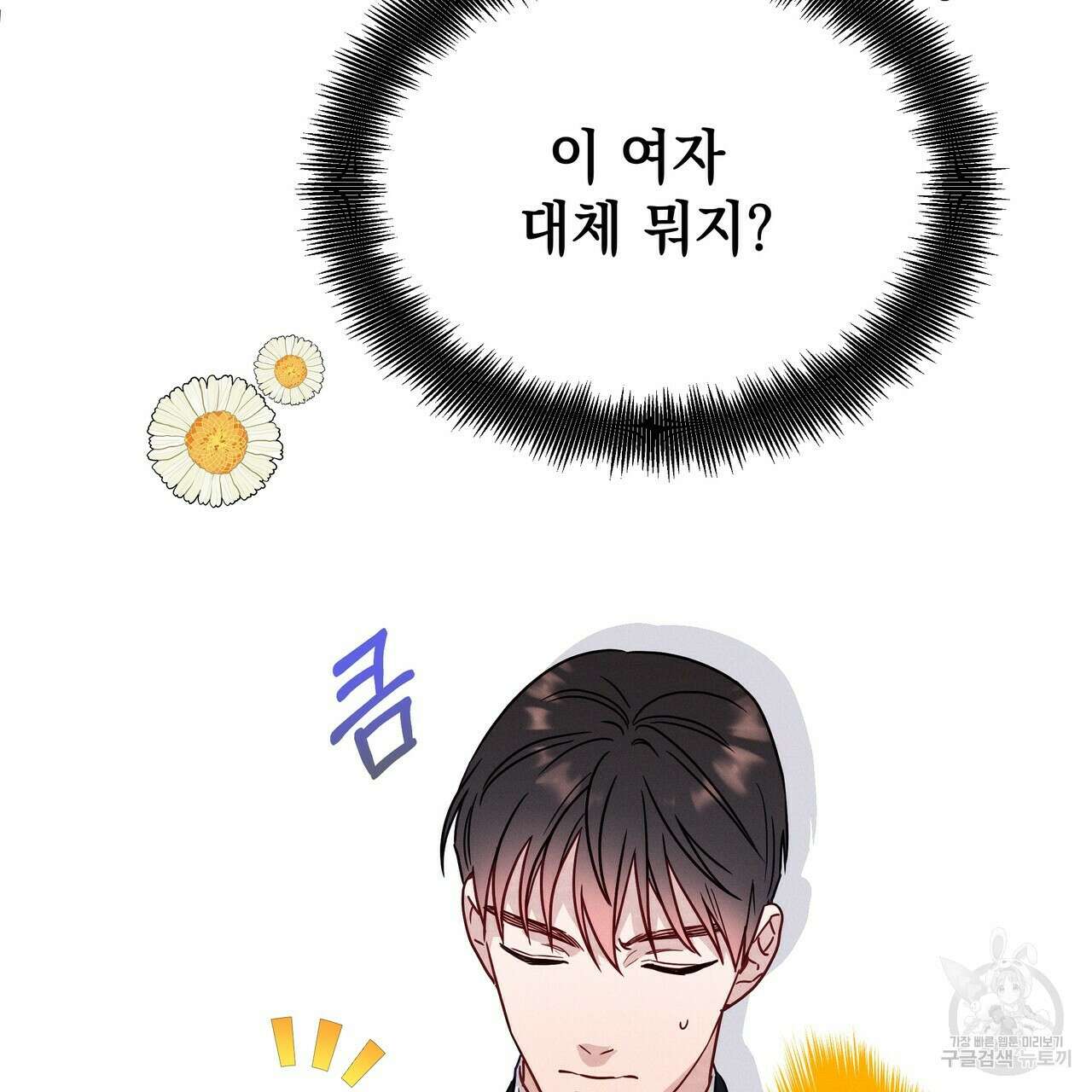 티파니에서 모닝 키스를 46화 61