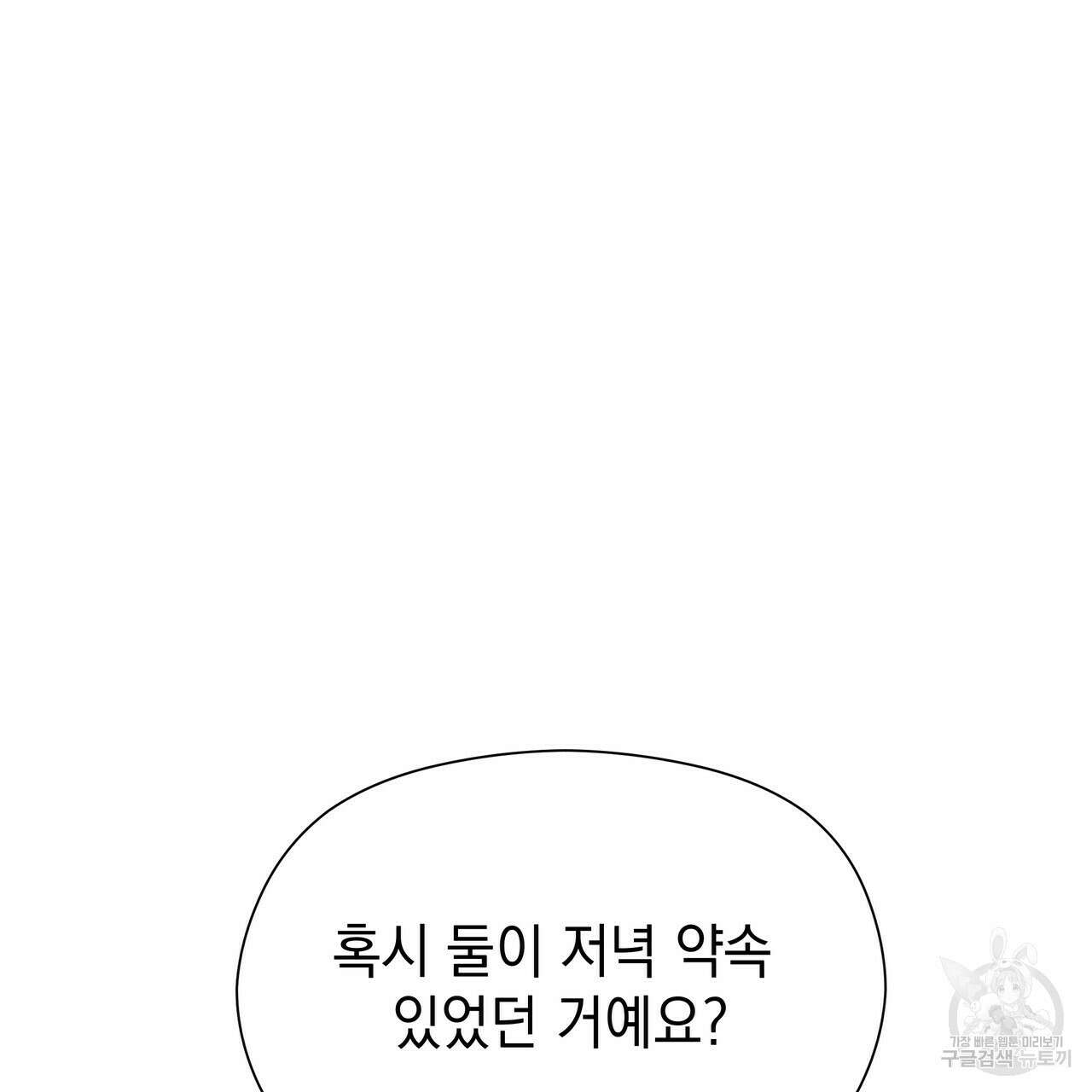티파니에서 모닝 키스를 46화 65