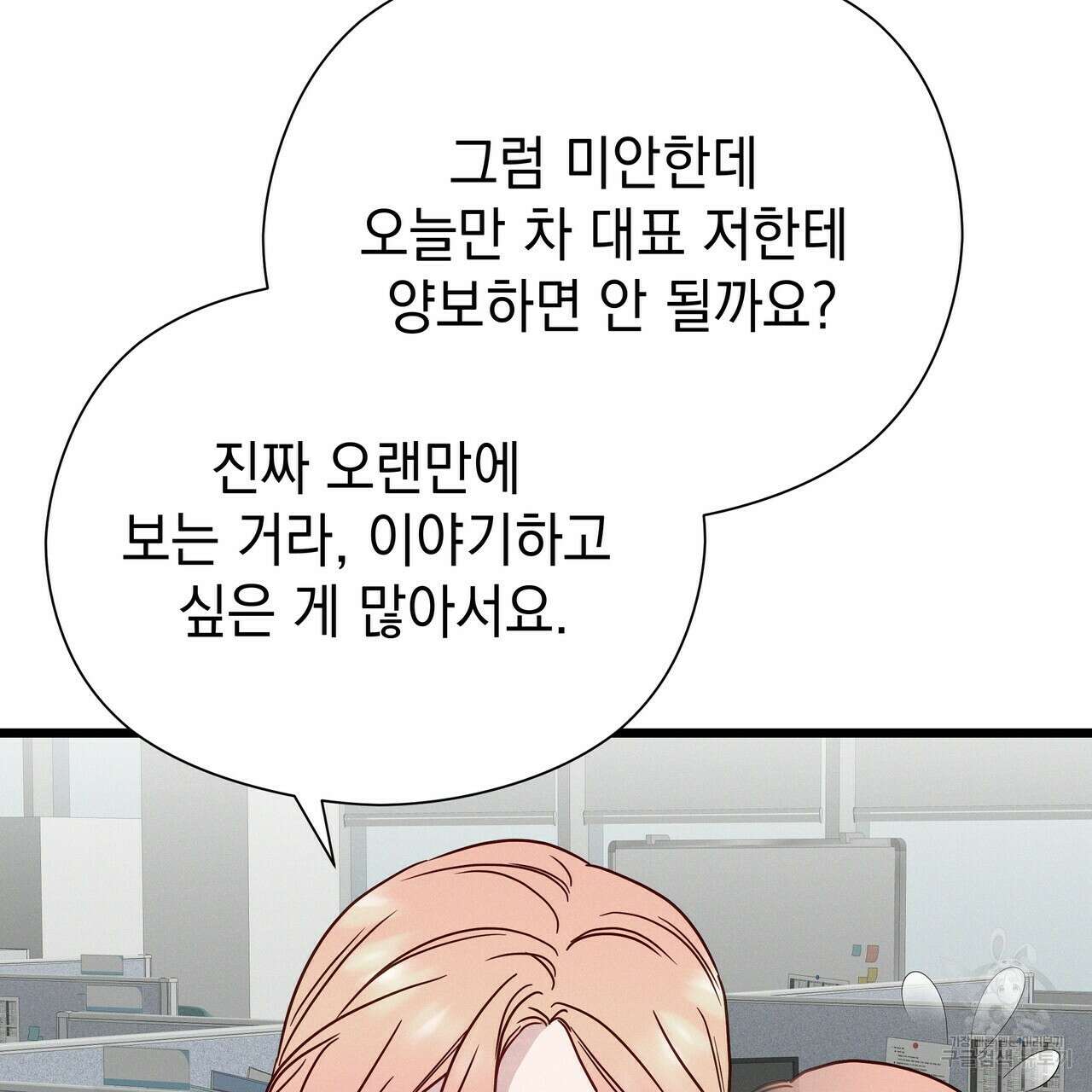 티파니에서 모닝 키스를 46화 69