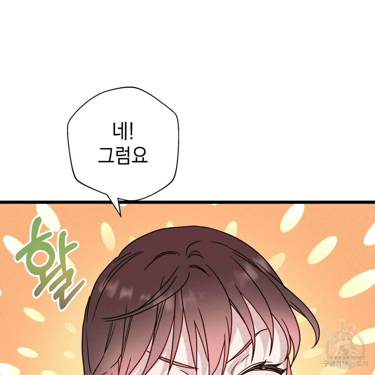 티파니에서 모닝 키스를 46화 73