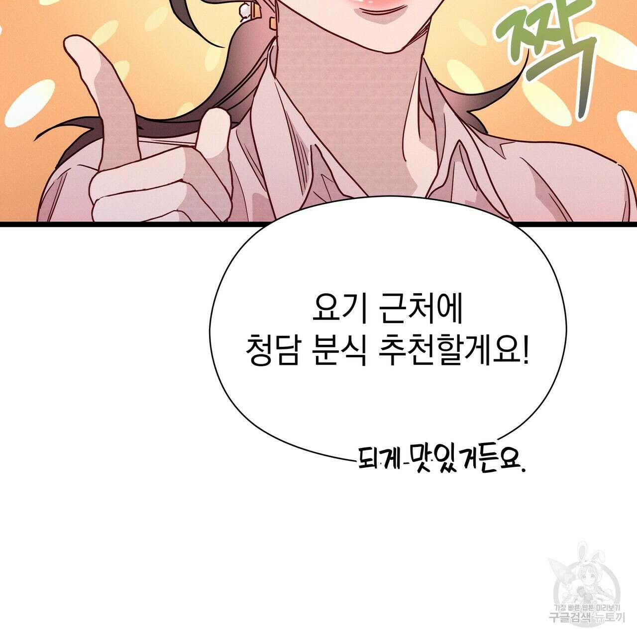 티파니에서 모닝 키스를 46화 75