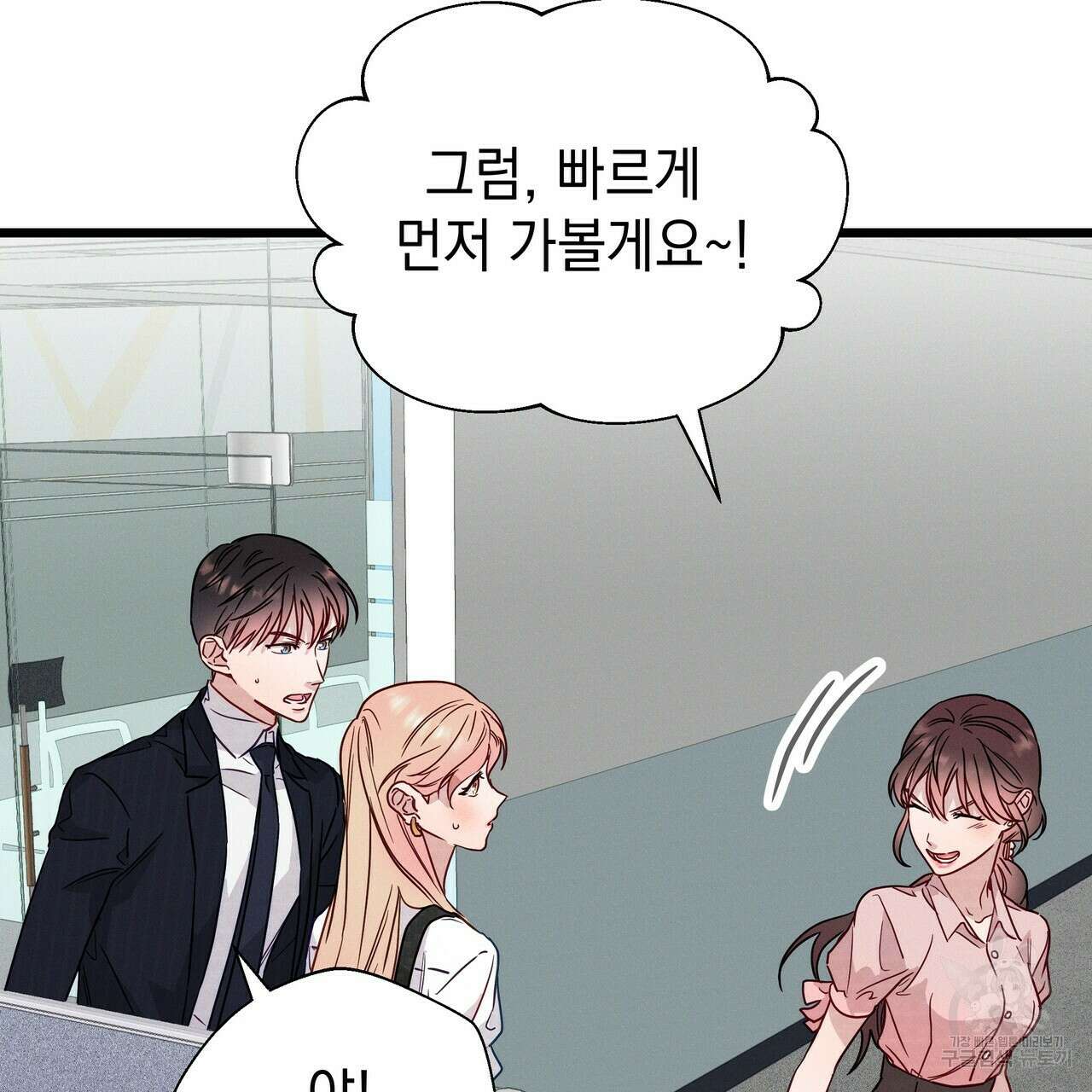 티파니에서 모닝 키스를 46화 79