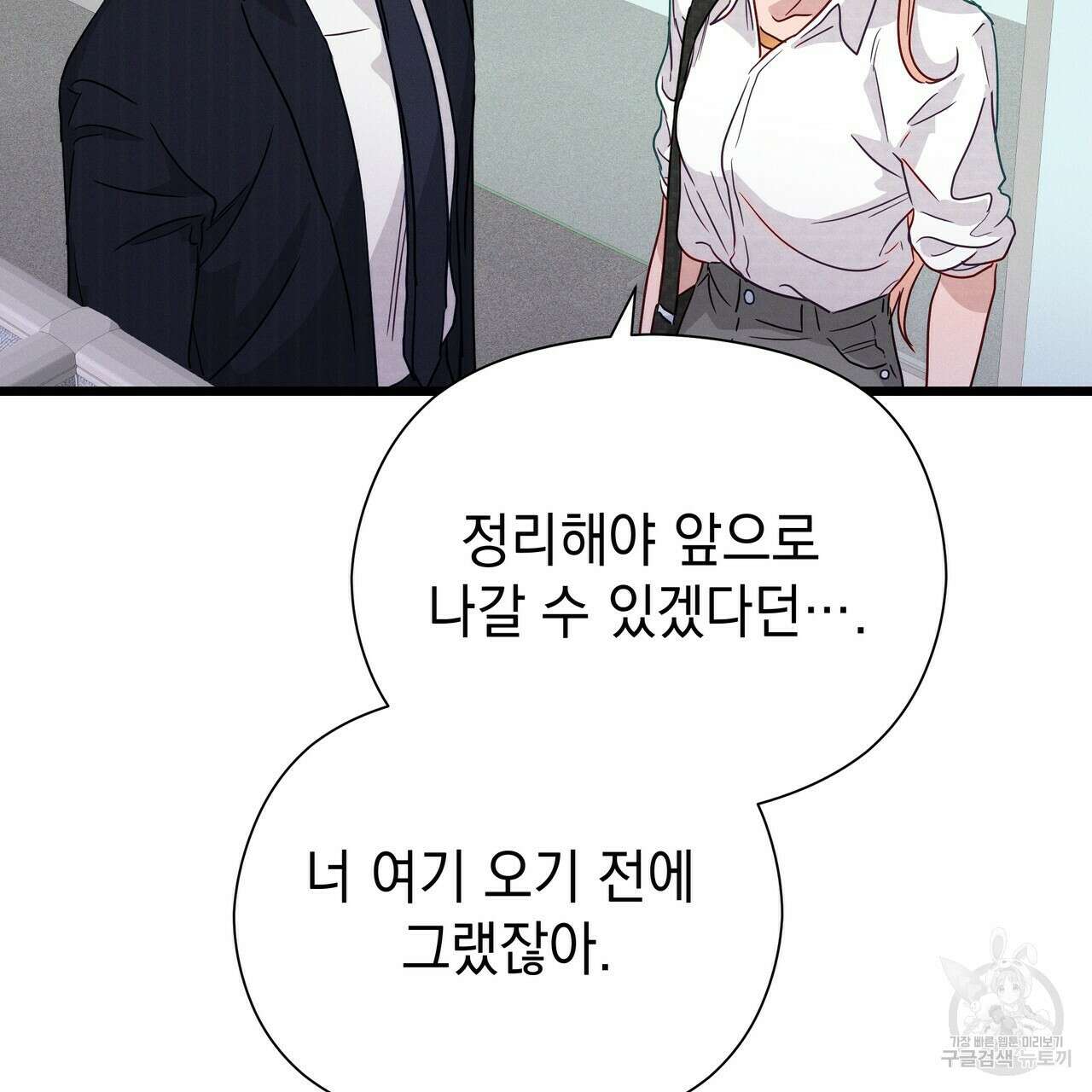 티파니에서 모닝 키스를 46화 97