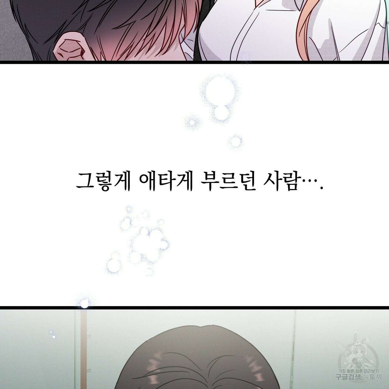 티파니에서 모닝 키스를 46화 101